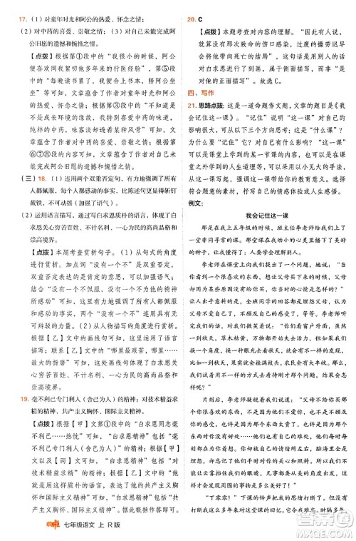 安徽教育出版社2024年秋综合应用创新题典中点七年级语文上册人教版答案