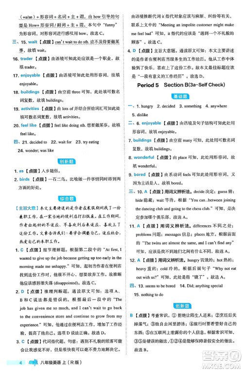 安徽教育出版社2024年秋综合应用创新题典中点八年级英语上册人教版答案