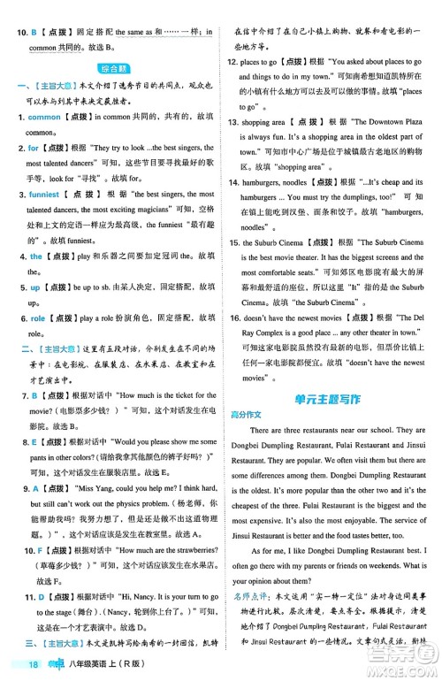 安徽教育出版社2024年秋综合应用创新题典中点八年级英语上册人教版答案