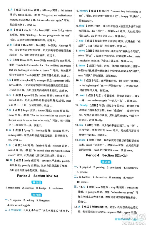 安徽教育出版社2024年秋综合应用创新题典中点八年级英语上册人教版答案