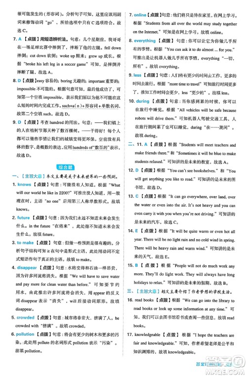 安徽教育出版社2024年秋综合应用创新题典中点八年级英语上册人教版答案 安徽教育出版社2024年秋综合应用创新题典中点八年级英语上册人教版答案