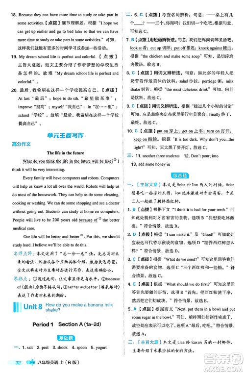 安徽教育出版社2024年秋综合应用创新题典中点八年级英语上册人教版答案