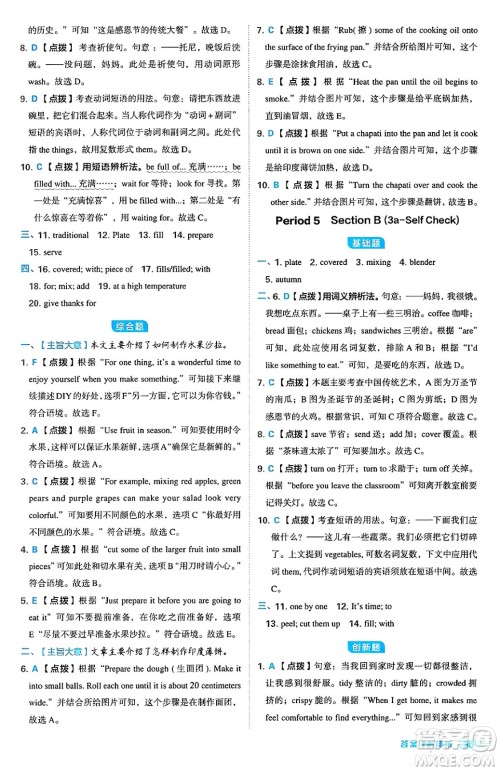 安徽教育出版社2024年秋综合应用创新题典中点八年级英语上册人教版答案