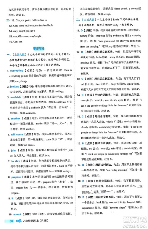 安徽教育出版社2024年秋综合应用创新题典中点八年级英语上册人教版答案