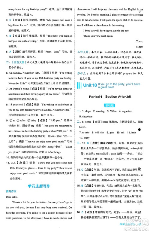安徽教育出版社2024年秋综合应用创新题典中点八年级英语上册人教版答案