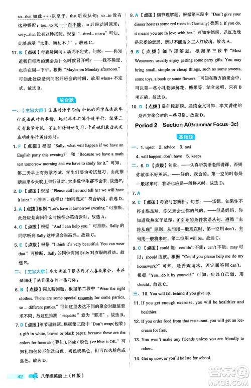 安徽教育出版社2024年秋综合应用创新题典中点八年级英语上册人教版答案 安徽教育出版社2024年秋综合应用创新题典中点八年级英语上册人教版答案