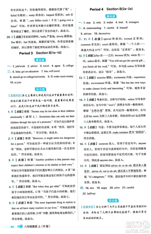 安徽教育出版社2024年秋综合应用创新题典中点八年级英语上册人教版答案