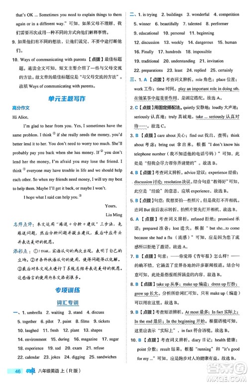 安徽教育出版社2024年秋综合应用创新题典中点八年级英语上册人教版答案 安徽教育出版社2024年秋综合应用创新题典中点八年级英语上册人教版答案