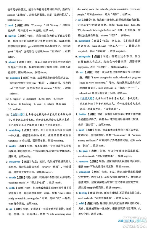 安徽教育出版社2024年秋综合应用创新题典中点八年级英语上册人教版答案