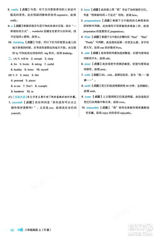 安徽教育出版社2024年秋综合应用创新题典中点八年级英语上册人教版答案 安徽教育出版社2024年秋综合应用创新题典中点八年级英语上册人教版答案