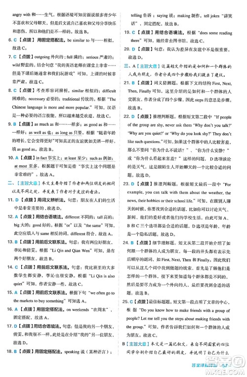 安徽教育出版社2024年秋综合应用创新题典中点八年级英语上册人教版答案 安徽教育出版社2024年秋综合应用创新题典中点八年级英语上册人教版答案