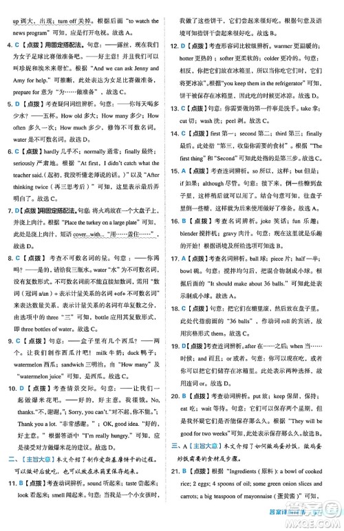 安徽教育出版社2024年秋综合应用创新题典中点八年级英语上册人教版答案