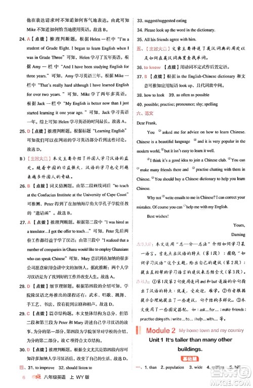 安徽教育出版社2024年秋综合应用创新题典中点八年级英语上册外研版答案 安徽教育出版社2024年秋综合应用创新题典中点八年级英语上册外研版答案