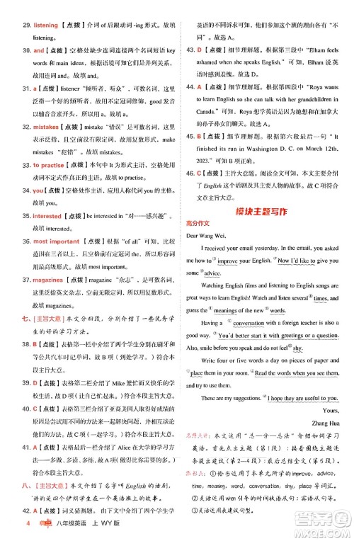 安徽教育出版社2024年秋综合应用创新题典中点八年级英语上册外研版答案 安徽教育出版社2024年秋综合应用创新题典中点八年级英语上册外研版答案