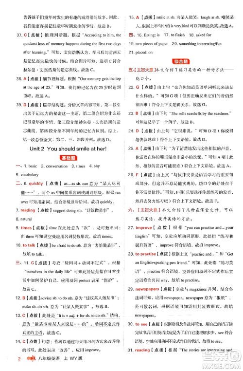 安徽教育出版社2024年秋综合应用创新题典中点八年级英语上册外研版答案 安徽教育出版社2024年秋综合应用创新题典中点八年级英语上册外研版答案