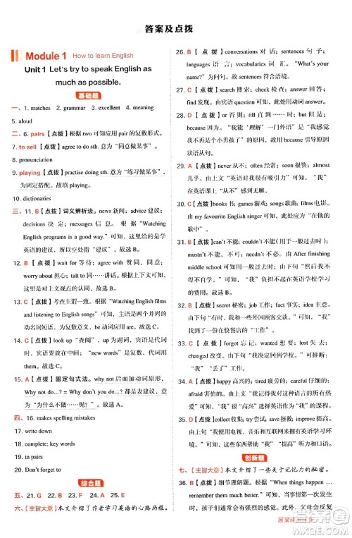 安徽教育出版社2024年秋综合应用创新题典中点八年级英语上册外研版答案 安徽教育出版社2024年秋综合应用创新题典中点八年级英语上册外研版答案