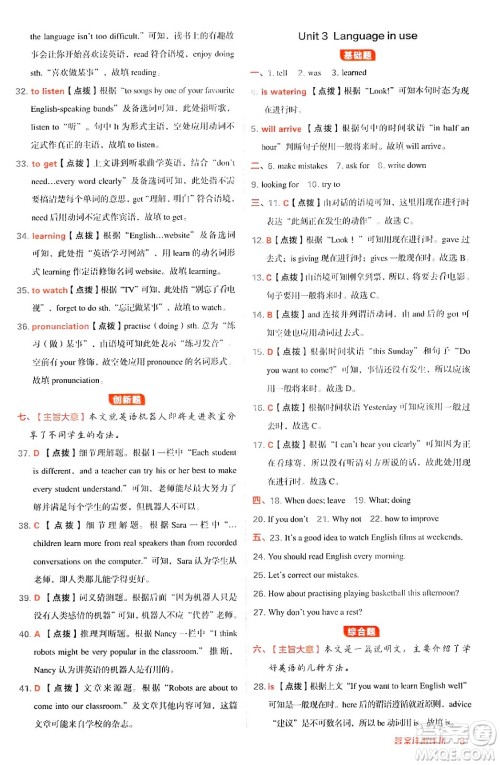 安徽教育出版社2024年秋综合应用创新题典中点八年级英语上册外研版答案 安徽教育出版社2024年秋综合应用创新题典中点八年级英语上册外研版答案