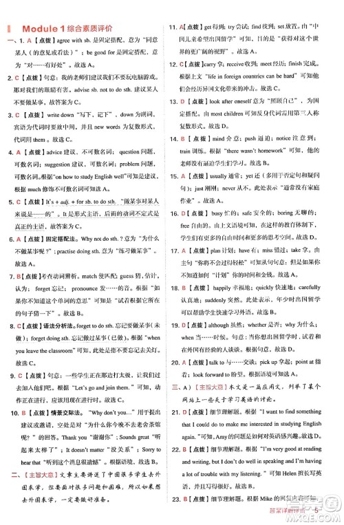 安徽教育出版社2024年秋综合应用创新题典中点八年级英语上册外研版答案 安徽教育出版社2024年秋综合应用创新题典中点八年级英语上册外研版答案