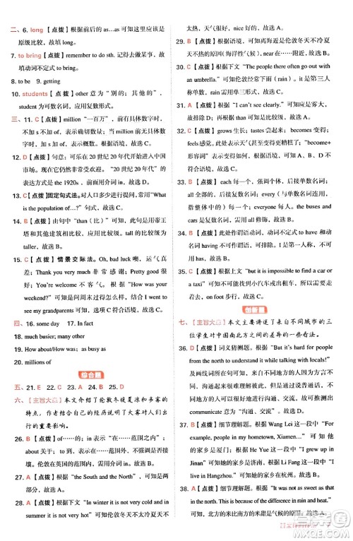 安徽教育出版社2024年秋综合应用创新题典中点八年级英语上册外研版答案 安徽教育出版社2024年秋综合应用创新题典中点八年级英语上册外研版答案