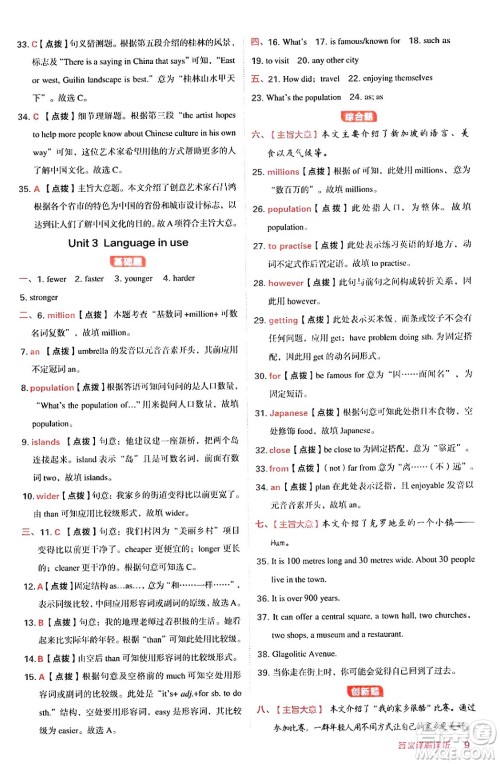 安徽教育出版社2024年秋综合应用创新题典中点八年级英语上册外研版答案 安徽教育出版社2024年秋综合应用创新题典中点八年级英语上册外研版答案