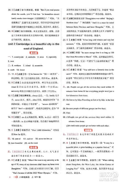 安徽教育出版社2024年秋综合应用创新题典中点八年级英语上册外研版答案 安徽教育出版社2024年秋综合应用创新题典中点八年级英语上册外研版答案