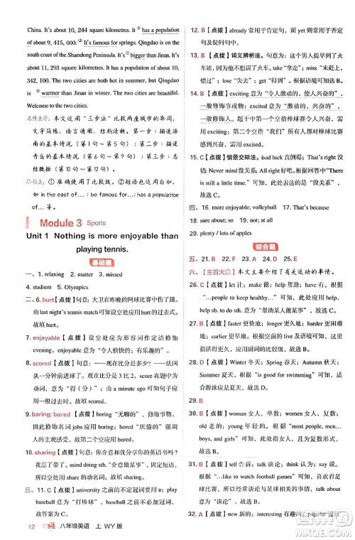 安徽教育出版社2024年秋综合应用创新题典中点八年级英语上册外研版答案 安徽教育出版社2024年秋综合应用创新题典中点八年级英语上册外研版答案