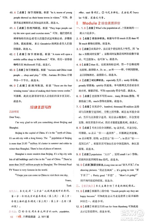 安徽教育出版社2024年秋综合应用创新题典中点八年级英语上册外研版答案 安徽教育出版社2024年秋综合应用创新题典中点八年级英语上册外研版答案