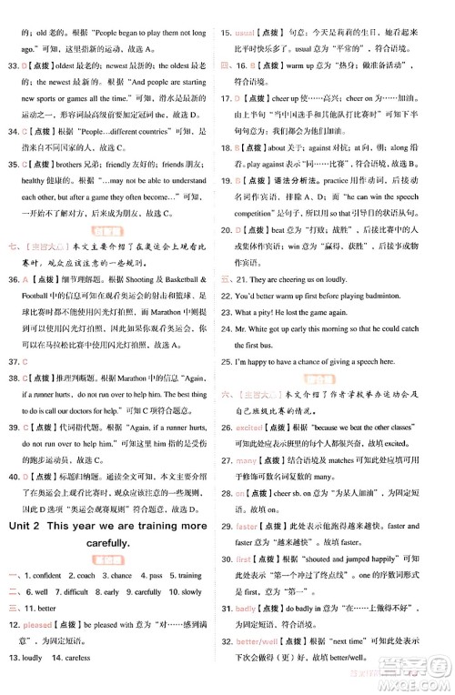 安徽教育出版社2024年秋综合应用创新题典中点八年级英语上册外研版答案 安徽教育出版社2024年秋综合应用创新题典中点八年级英语上册外研版答案