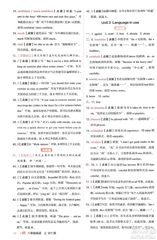 安徽教育出版社2024年秋综合应用创新题典中点八年级英语上册外研版答案 安徽教育出版社2024年秋综合应用创新题典中点八年级英语上册外研版答案