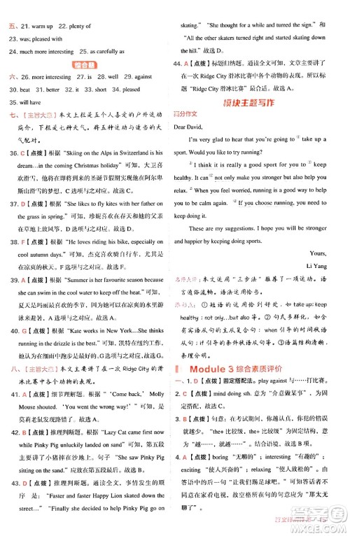 安徽教育出版社2024年秋综合应用创新题典中点八年级英语上册外研版答案 安徽教育出版社2024年秋综合应用创新题典中点八年级英语上册外研版答案