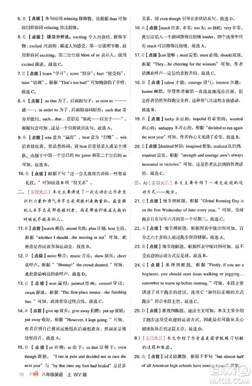 安徽教育出版社2024年秋综合应用创新题典中点八年级英语上册外研版答案 安徽教育出版社2024年秋综合应用创新题典中点八年级英语上册外研版答案