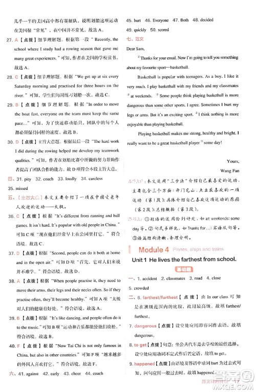 安徽教育出版社2024年秋综合应用创新题典中点八年级英语上册外研版答案 安徽教育出版社2024年秋综合应用创新题典中点八年级英语上册外研版答案