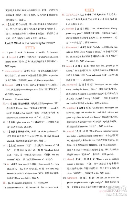 安徽教育出版社2024年秋综合应用创新题典中点八年级英语上册外研版答案 安徽教育出版社2024年秋综合应用创新题典中点八年级英语上册外研版答案