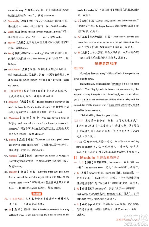 安徽教育出版社2024年秋综合应用创新题典中点八年级英语上册外研版答案 安徽教育出版社2024年秋综合应用创新题典中点八年级英语上册外研版答案