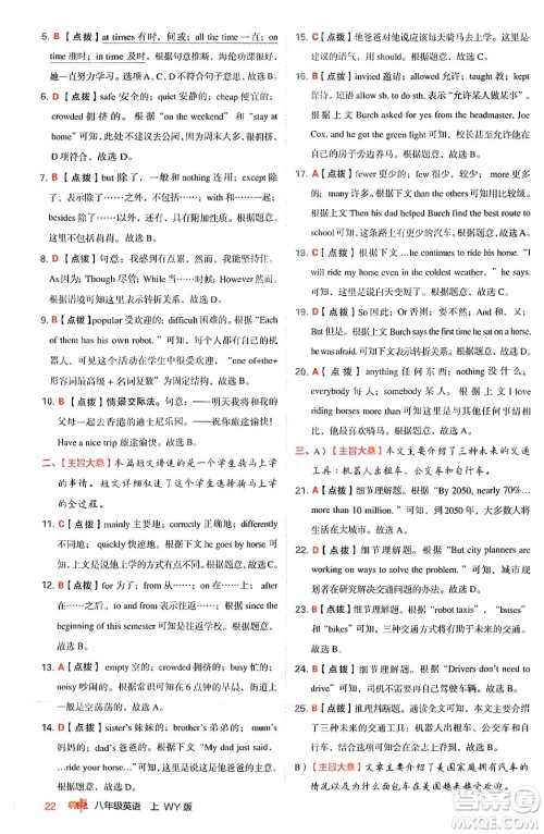 安徽教育出版社2024年秋综合应用创新题典中点八年级英语上册外研版答案 安徽教育出版社2024年秋综合应用创新题典中点八年级英语上册外研版答案