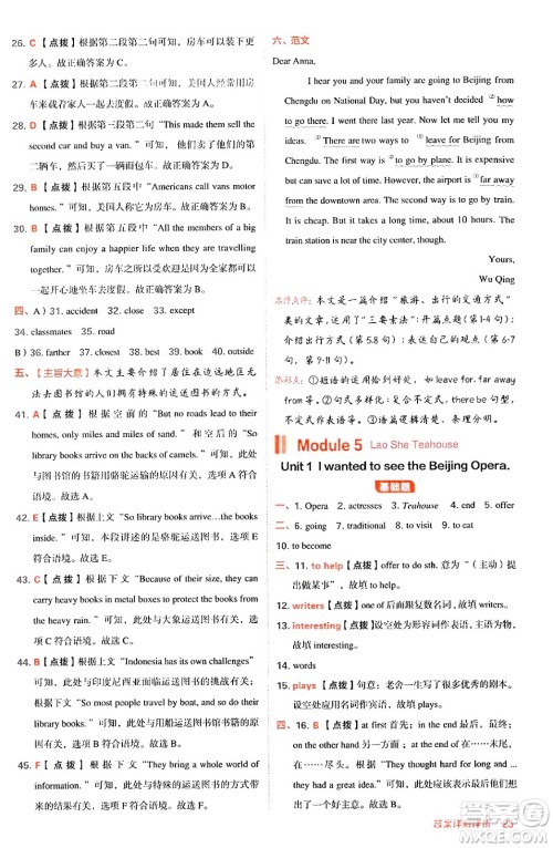 安徽教育出版社2024年秋综合应用创新题典中点八年级英语上册外研版答案 安徽教育出版社2024年秋综合应用创新题典中点八年级英语上册外研版答案