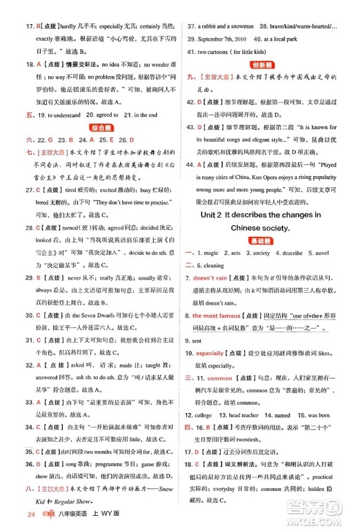 安徽教育出版社2024年秋综合应用创新题典中点八年级英语上册外研版答案 安徽教育出版社2024年秋综合应用创新题典中点八年级英语上册外研版答案