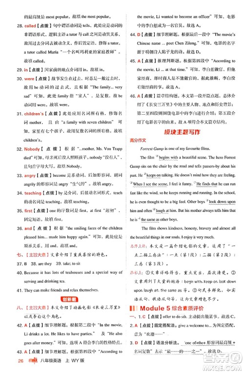 安徽教育出版社2024年秋综合应用创新题典中点八年级英语上册外研版答案 安徽教育出版社2024年秋综合应用创新题典中点八年级英语上册外研版答案