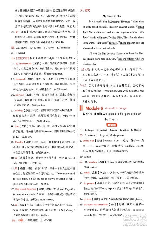 安徽教育出版社2024年秋综合应用创新题典中点八年级英语上册外研版答案 安徽教育出版社2024年秋综合应用创新题典中点八年级英语上册外研版答案