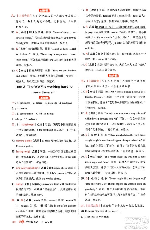 安徽教育出版社2024年秋综合应用创新题典中点八年级英语上册外研版答案 安徽教育出版社2024年秋综合应用创新题典中点八年级英语上册外研版答案