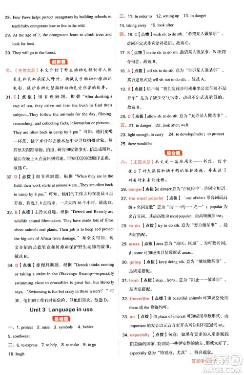 安徽教育出版社2024年秋综合应用创新题典中点八年级英语上册外研版答案 安徽教育出版社2024年秋综合应用创新题典中点八年级英语上册外研版答案