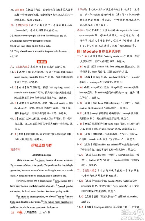 安徽教育出版社2024年秋综合应用创新题典中点八年级英语上册外研版答案 安徽教育出版社2024年秋综合应用创新题典中点八年级英语上册外研版答案