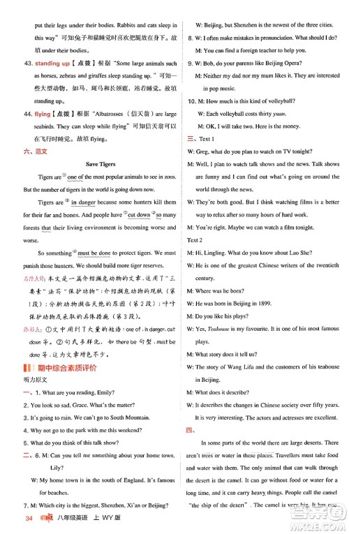 安徽教育出版社2024年秋综合应用创新题典中点八年级英语上册外研版答案 安徽教育出版社2024年秋综合应用创新题典中点八年级英语上册外研版答案