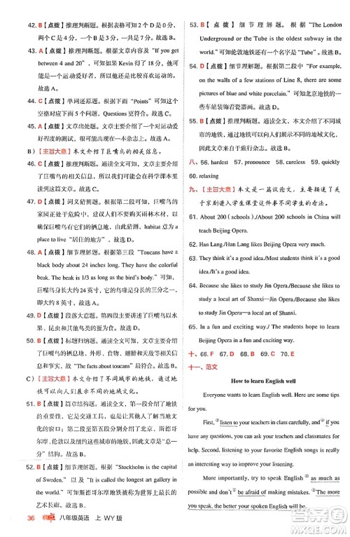 安徽教育出版社2024年秋综合应用创新题典中点八年级英语上册外研版答案 安徽教育出版社2024年秋综合应用创新题典中点八年级英语上册外研版答案