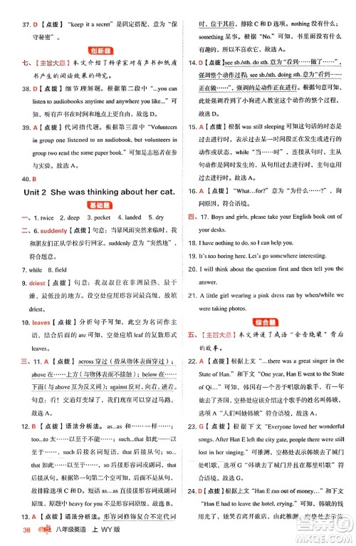 安徽教育出版社2024年秋综合应用创新题典中点八年级英语上册外研版答案 安徽教育出版社2024年秋综合应用创新题典中点八年级英语上册外研版答案