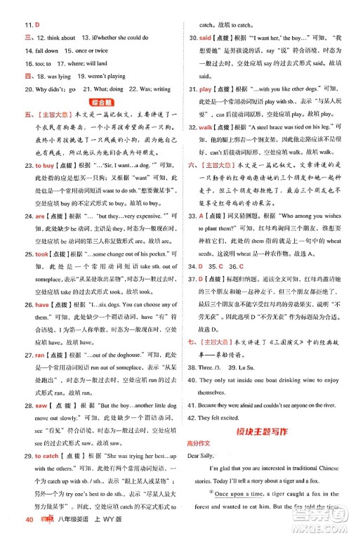 安徽教育出版社2024年秋综合应用创新题典中点八年级英语上册外研版答案 安徽教育出版社2024年秋综合应用创新题典中点八年级英语上册外研版答案