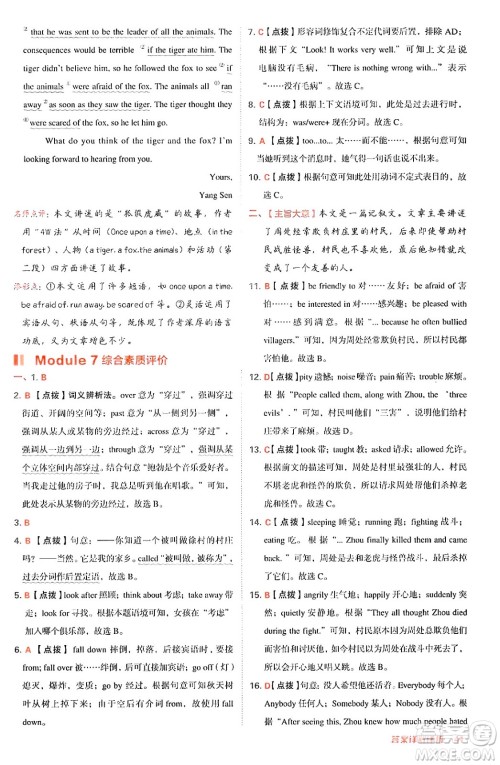 安徽教育出版社2024年秋综合应用创新题典中点八年级英语上册外研版答案 安徽教育出版社2024年秋综合应用创新题典中点八年级英语上册外研版答案