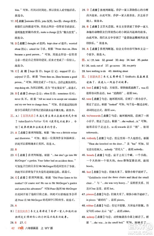 安徽教育出版社2024年秋综合应用创新题典中点八年级英语上册外研版答案 安徽教育出版社2024年秋综合应用创新题典中点八年级英语上册外研版答案