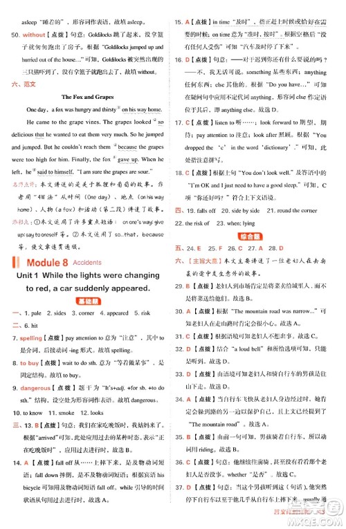 安徽教育出版社2024年秋综合应用创新题典中点八年级英语上册外研版答案 安徽教育出版社2024年秋综合应用创新题典中点八年级英语上册外研版答案