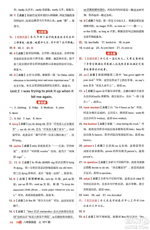 安徽教育出版社2024年秋综合应用创新题典中点八年级英语上册外研版答案 安徽教育出版社2024年秋综合应用创新题典中点八年级英语上册外研版答案